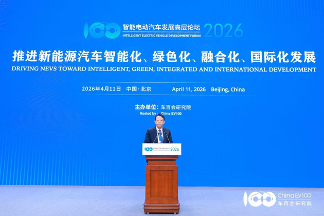 智能电动汽车发展高层论坛首日 共话“十五五”汽车产业发展新趋势