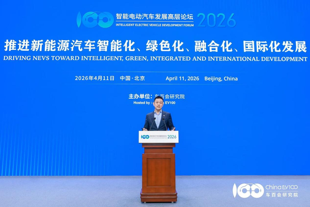 智能电动汽车发展高层论坛首日 共话“十五五”汽车产业发展新趋势