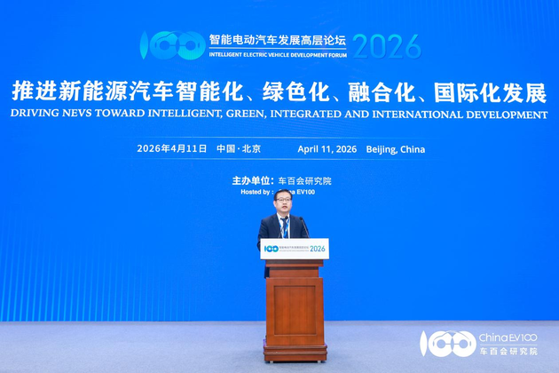 智能电动汽车发展高层论坛首日 共话“十五五”汽车产业发展新趋势