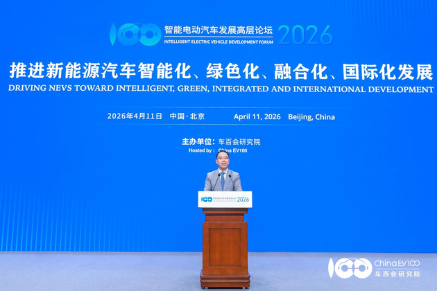 智能电动汽车发展高层论坛首日 共话“十五五”汽车产业发展新趋势
