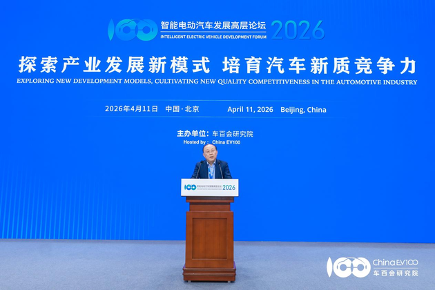 智能电动汽车发展高层论坛首日 共话“十五五”汽车产业发展新趋势