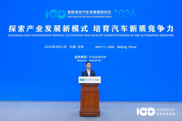 智能电动汽车发展高层论坛首日 共话“十五五”汽车产业发展新趋势