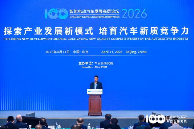 智能电动汽车发展高层论坛首日 共话“十五五”汽车产业发展新趋势