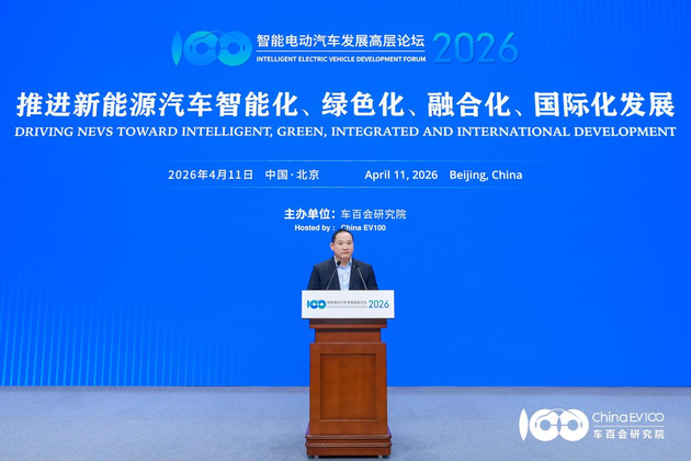 智能电动汽车发展高层论坛首日 共话“十五五”汽车产业发展新趋势