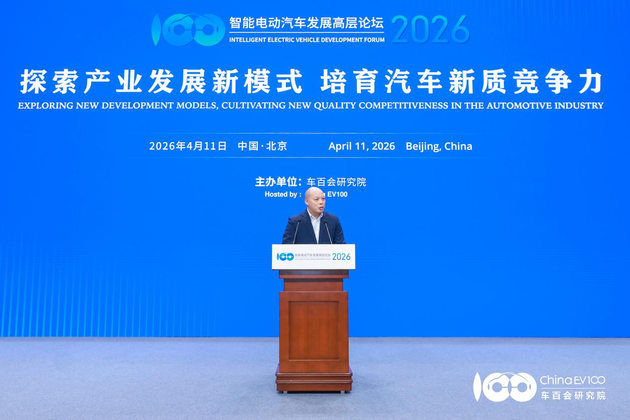 智能电动汽车发展高层论坛首日 共话“十五五”汽车产业发展新趋势