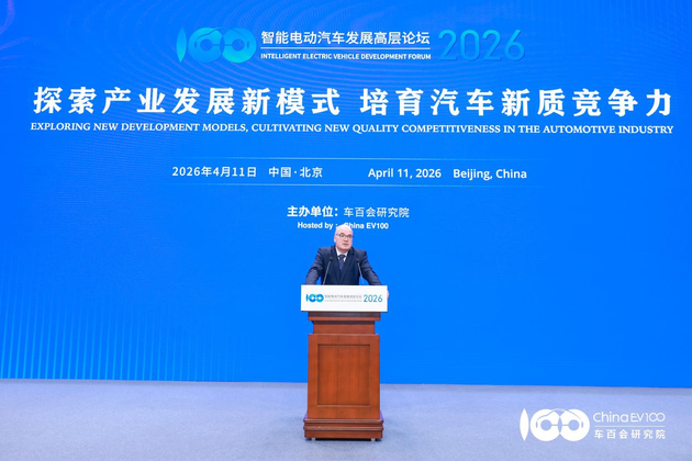 智能电动汽车发展高层论坛首日 共话“十五五”汽车产业发展新趋势