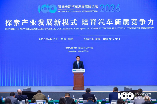智能电动汽车发展高层论坛首日 共话“十五五”汽车产业发展新趋势