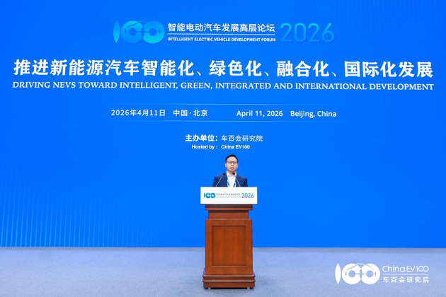 智能电动汽车发展高层论坛首日 共话“十五五”汽车产业发展新趋势