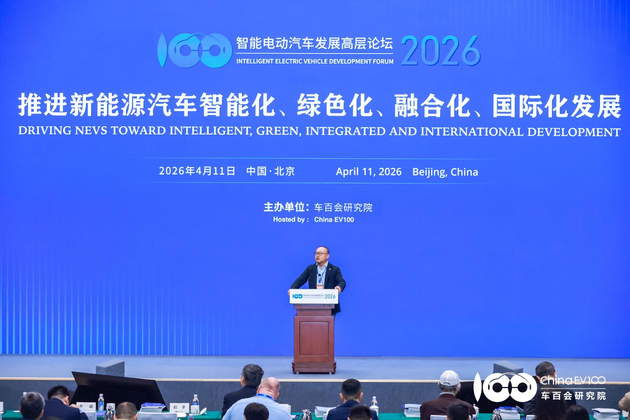 智能电动汽车发展高层论坛首日 共话“十五五”汽车产业发展新趋势