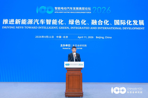 智能电动汽车发展高层论坛首日 共话“十五五”汽车产业发展新趋势