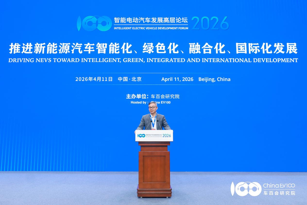 智能电动汽车发展高层论坛首日 共话“十五五”汽车产业发展新趋势