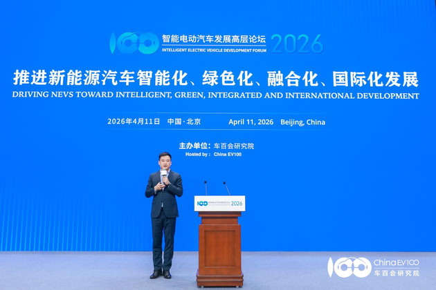 智能电动汽车发展高层论坛首日 共话“十五五”汽车产业发展新趋势