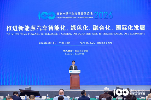 智能电动汽车发展高层论坛首日 共话“十五五”汽车产业发展新趋势