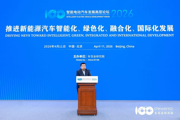 智能电动汽车发展高层论坛首日 共话“十五五”汽车产业发展新趋势