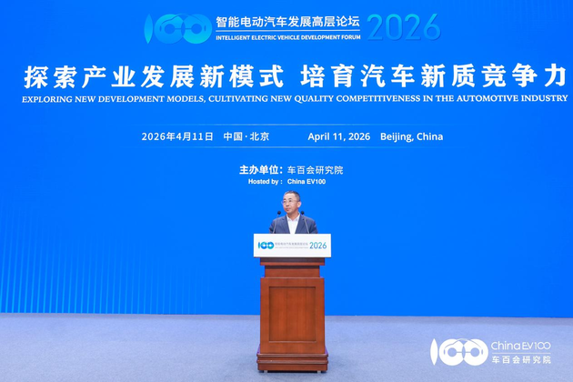 智能电动汽车发展高层论坛首日 共话“十五五”汽车产业发展新趋势