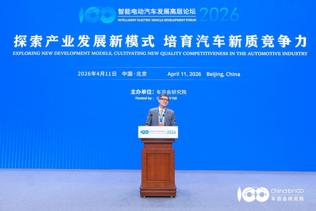 智能电动汽车发展高层论坛首日 共话“十五五”汽车产业发展新趋势