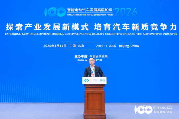 智能电动汽车发展高层论坛首日 共话“十五五”汽车产业发展新趋势