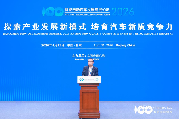 智能电动汽车发展高层论坛首日 共话“十五五”汽车产业发展新趋势