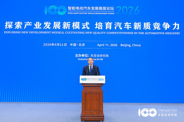智能电动汽车发展高层论坛首日 共话“十五五”汽车产业发展新趋势