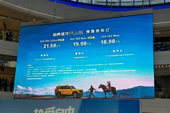 新能源全场景方盒子 猛龙PLUS预售18.98万起