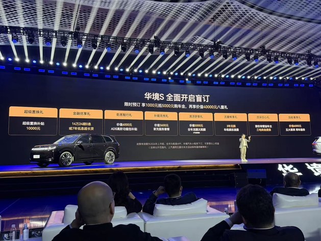 华境S正式开启盲订 预计今年上半年上市