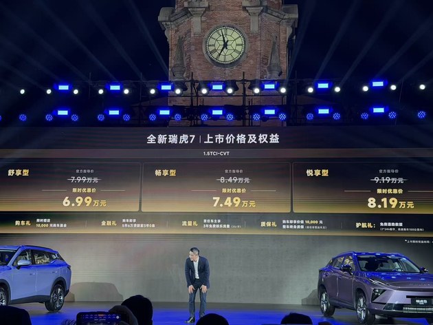 三箭齐发 瑞虎5运动版、新款瑞虎7、瑞虎7L正式上市