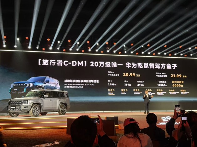 18.99万起 捷途旅行者PLUS/旅行者PLUS C-DM开启预售