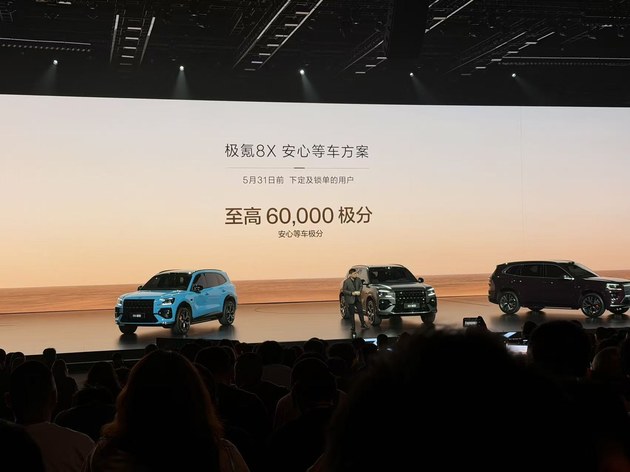 限时权益价32.98万起 极氪8X正式上市