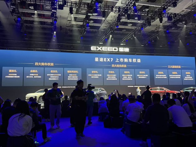 抢先置换价19.49万起 星途EX7正式上市
