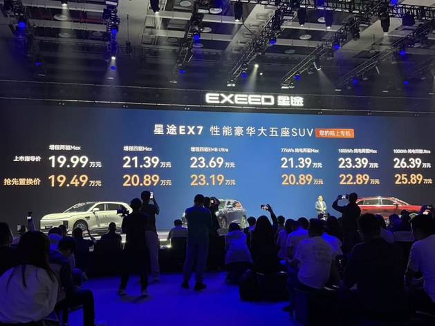 抢先置换价19.49万起 星途EX7正式上市
