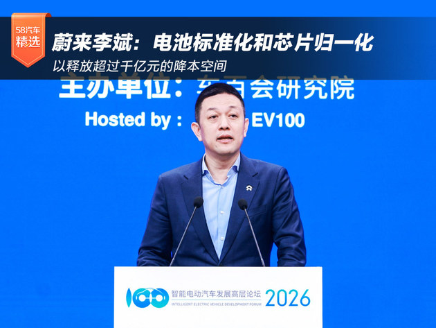 蔚来李斌：电池标准化和芯片归一化可降本超千亿