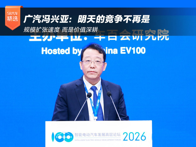 广汽冯兴亚：明天的竞争不再是规模扩张速度 而是价值深耕