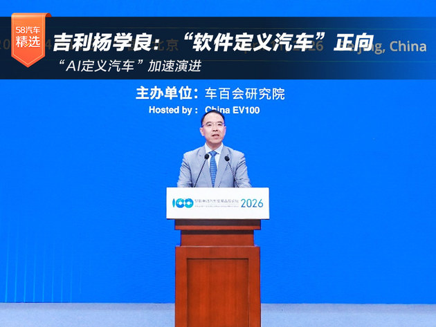 吉利杨学良：“软件定义汽车”正向“AI定义汽车”加速演进