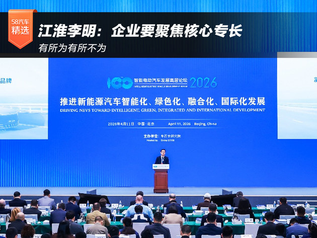 江淮李明：企业要聚焦核心专长 有所为有所不为