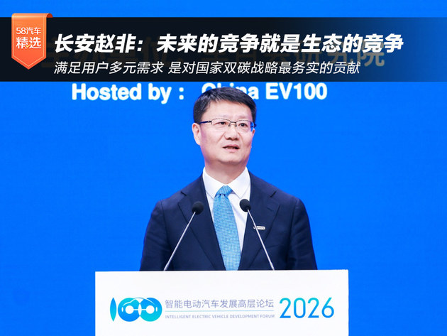 中国长安汽车赵非：未来的竞争就是生态的竞争
