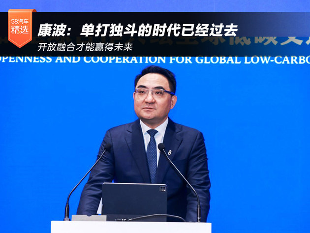 康波：单打独斗的时代已经过去 开放融合才是未来