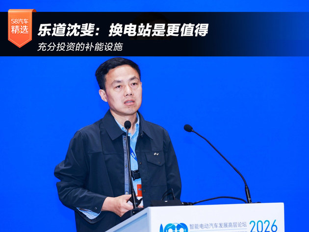 乐道沈斐：换电站是更值得充分投资的补能设施