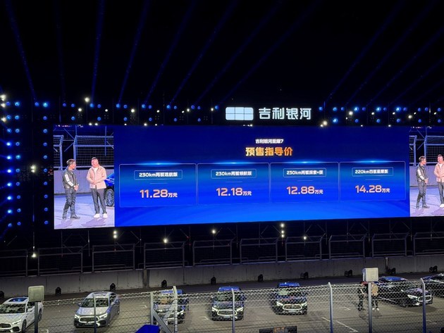 吉利银河星耀7预售11.28万起，中型插混市场的新选择