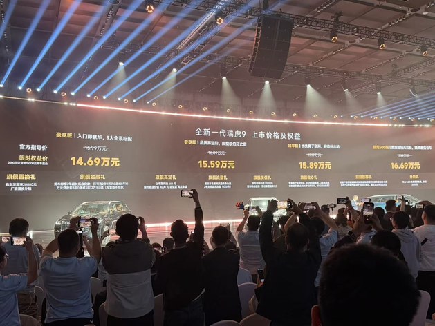 限时权益价14.69万起 新款瑞虎9正式上市