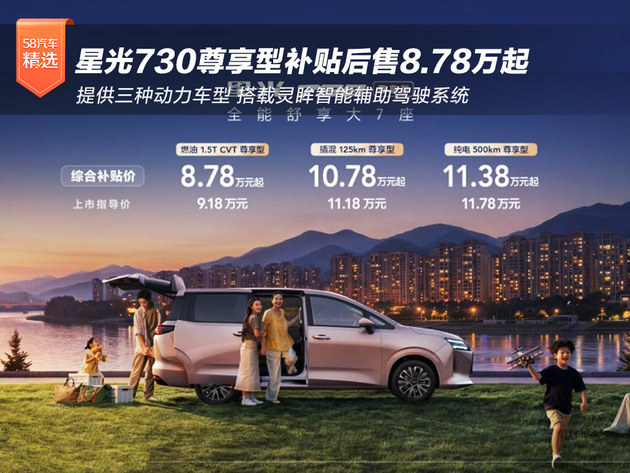 提供三种动力车型 星光730尊享型补贴后售8.78万起