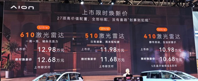 埃安N60上市 置换价10.68万起/只有续航差别