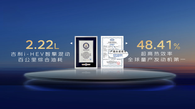 吉利中国星i-HEV智擎混动上市 限时9.67万元起