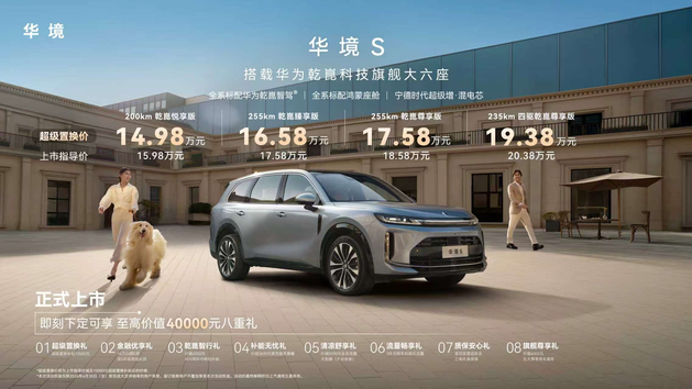 大六座SUV迎新变量 华境S上市14.98万起
