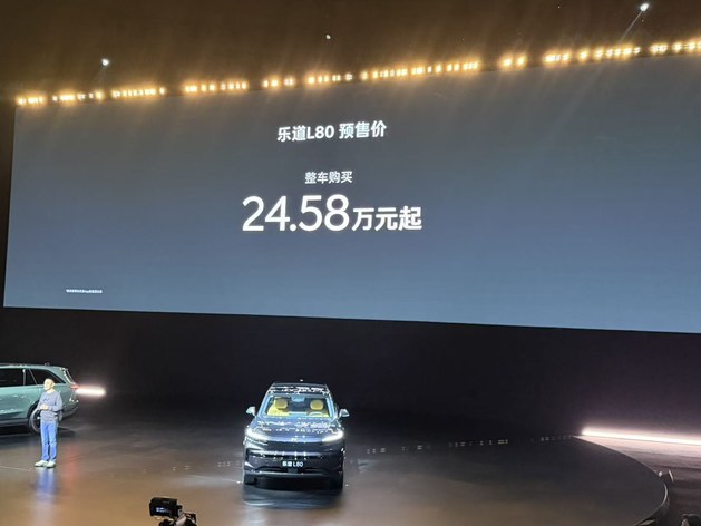 电池租用价15.98万起 乐道L80开启预售