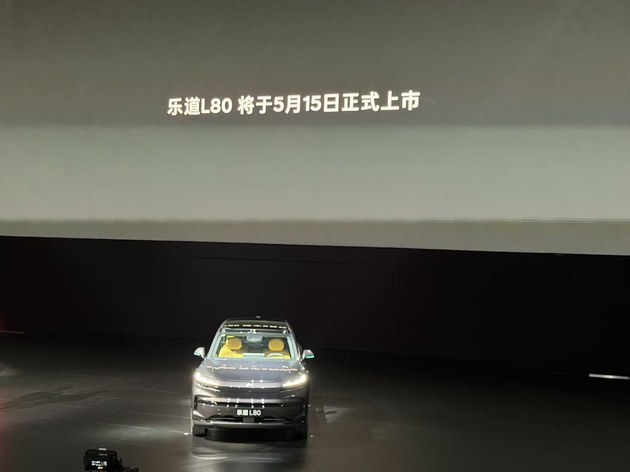 电池租用价15.98万起 乐道L80开启预售