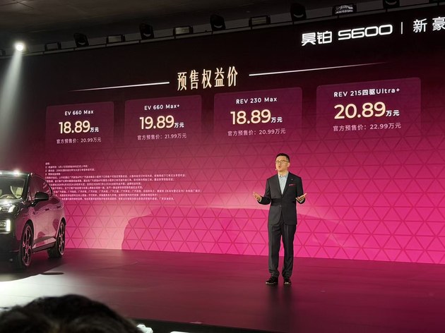 限时预售价18.89万起 广汽昊铂S600正式开启预售