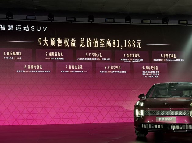 限时预售价18.89万起 广汽昊铂S600正式开启预售
