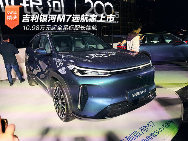 10.98万元起全系标配长续航 吉利银河M7远航家上市