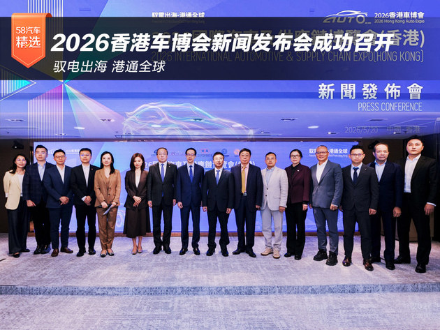 驭电出海 港通全球 2026香港车博会新闻发布会成功召开