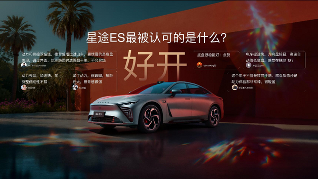 定位“赛道级性能轿跑” 2027款星途ES预售价18.99万起
